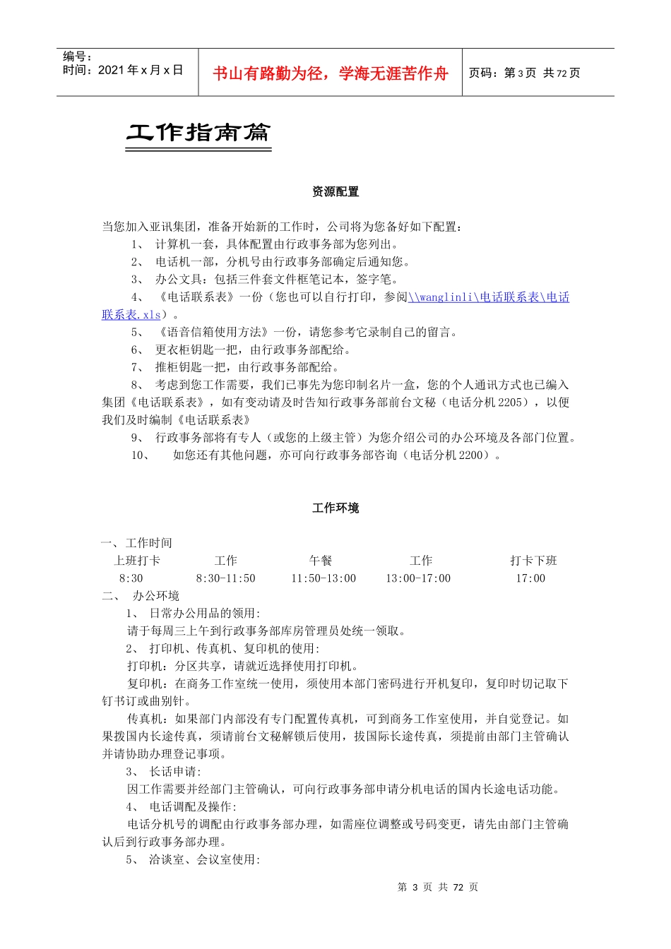 某通信集团管理制度汇编_第3页