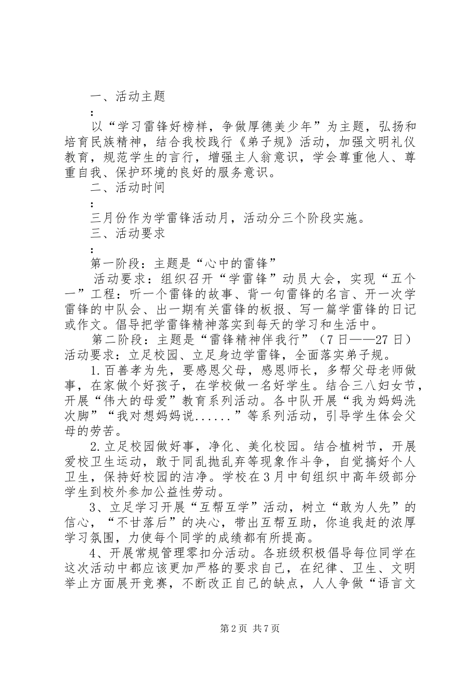 践行雷锋精神活动总结_第2页