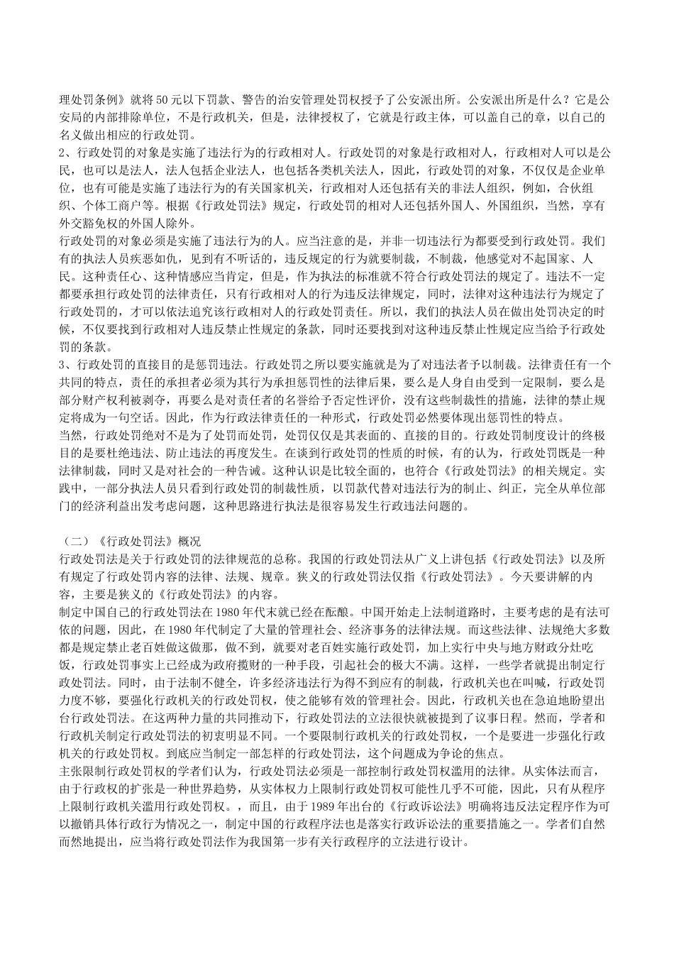 中华人民共和国行政处罚法讲义_第3页