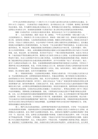 中华人民共和国行政处罚法讲义