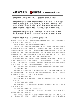 优秀员工激励：加薪好还是发奖金