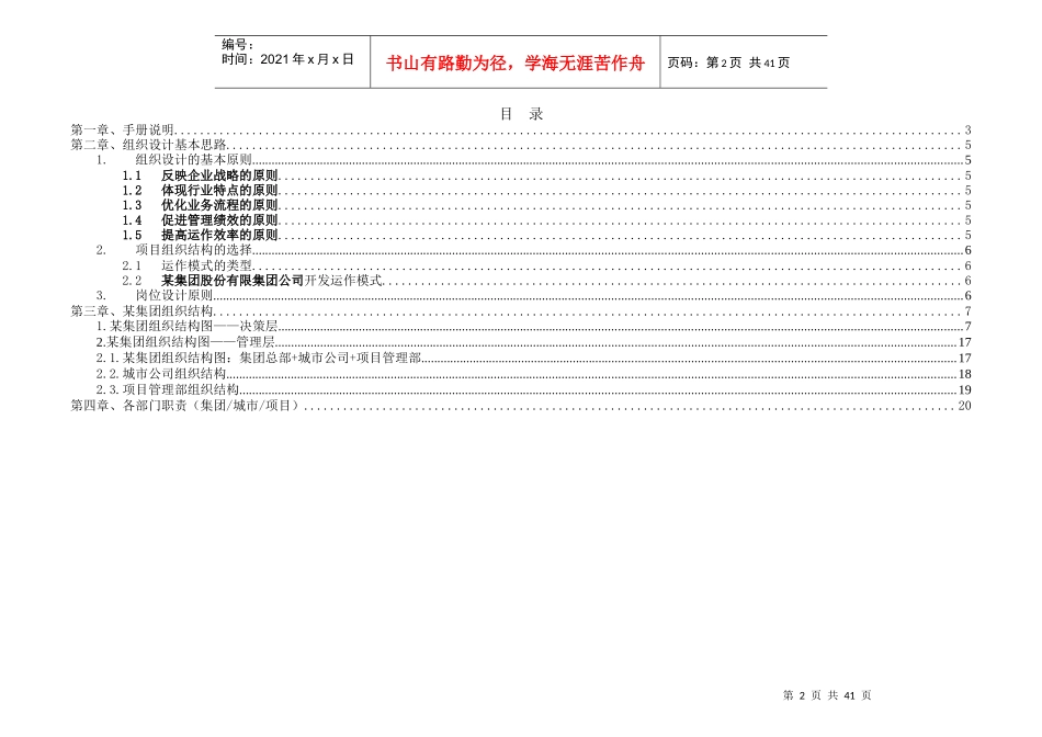 某集团股份有限公司组织管理手册_第2页