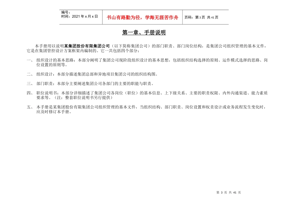 某集团股份有限公司组织管理手册_第3页