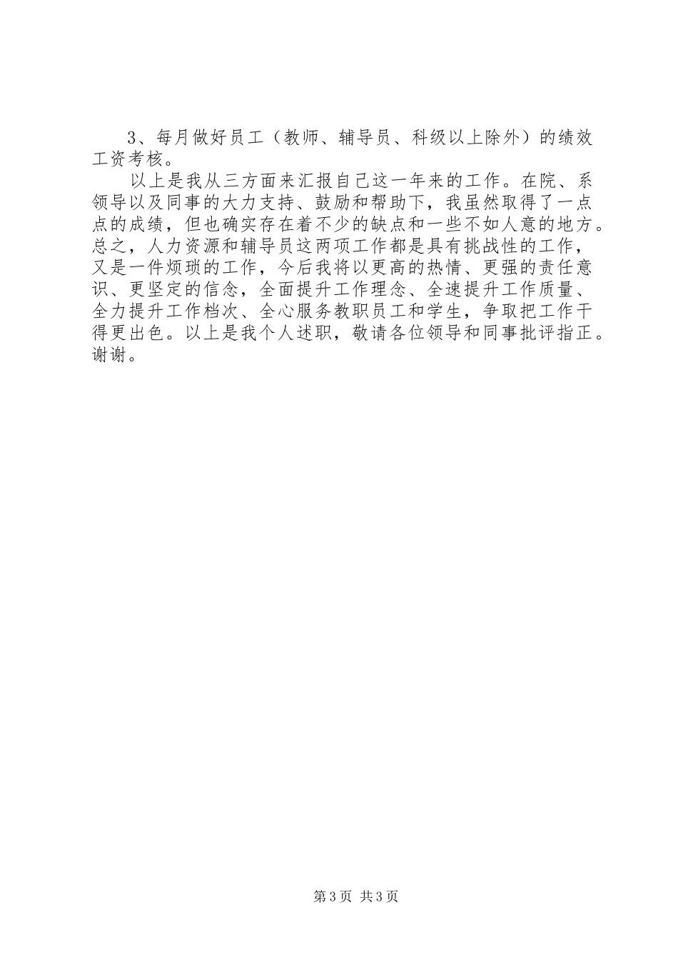 高校人力资源部个人总结总结_第3页