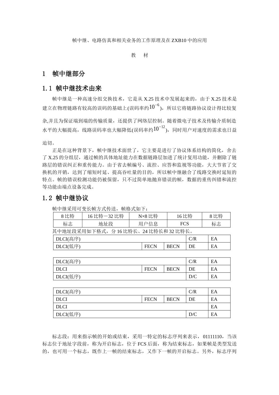 帧中继和电路仿真培训教材_第1页