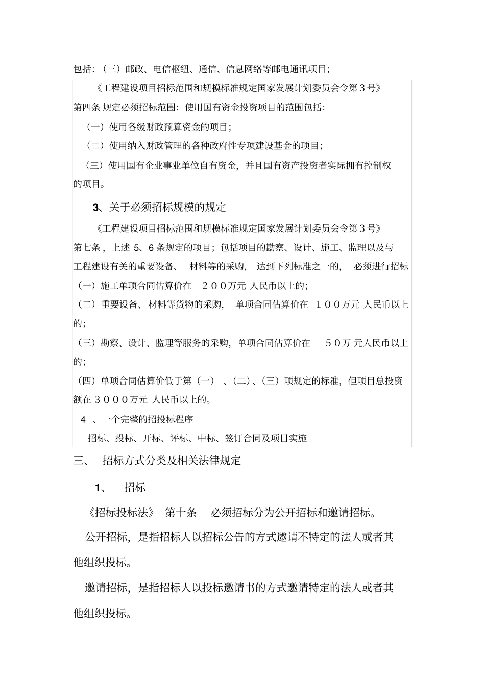 招投标相关法律法规摘要_第2页