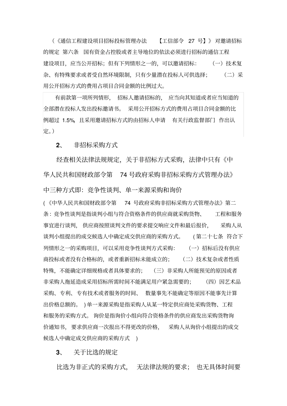 招投标相关法律法规摘要_第3页