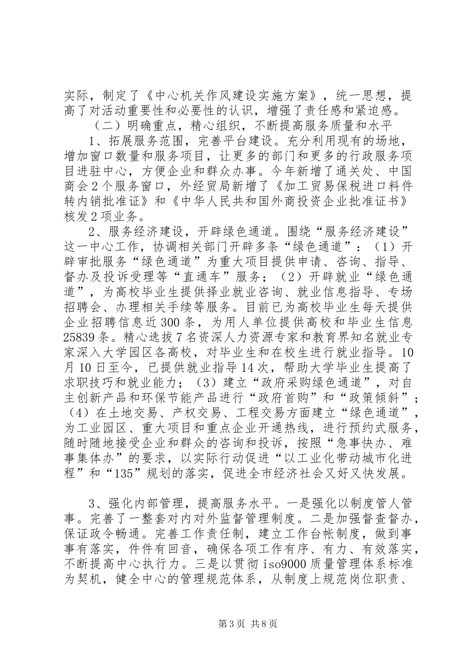 行政服务中心机关作风建设工作总结_第3页