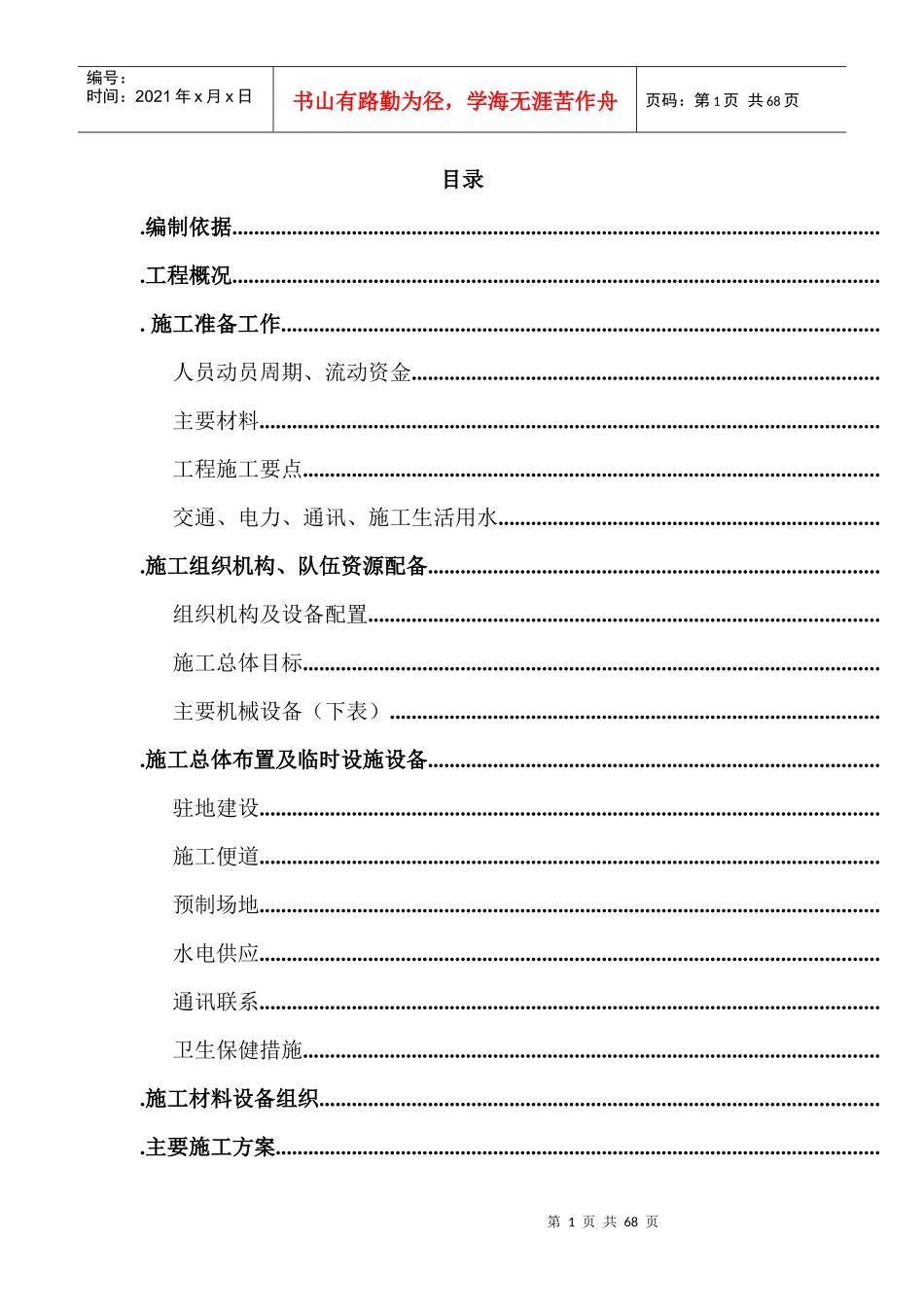 某高速公路简支T梁预应力大桥施工组织设计_第1页