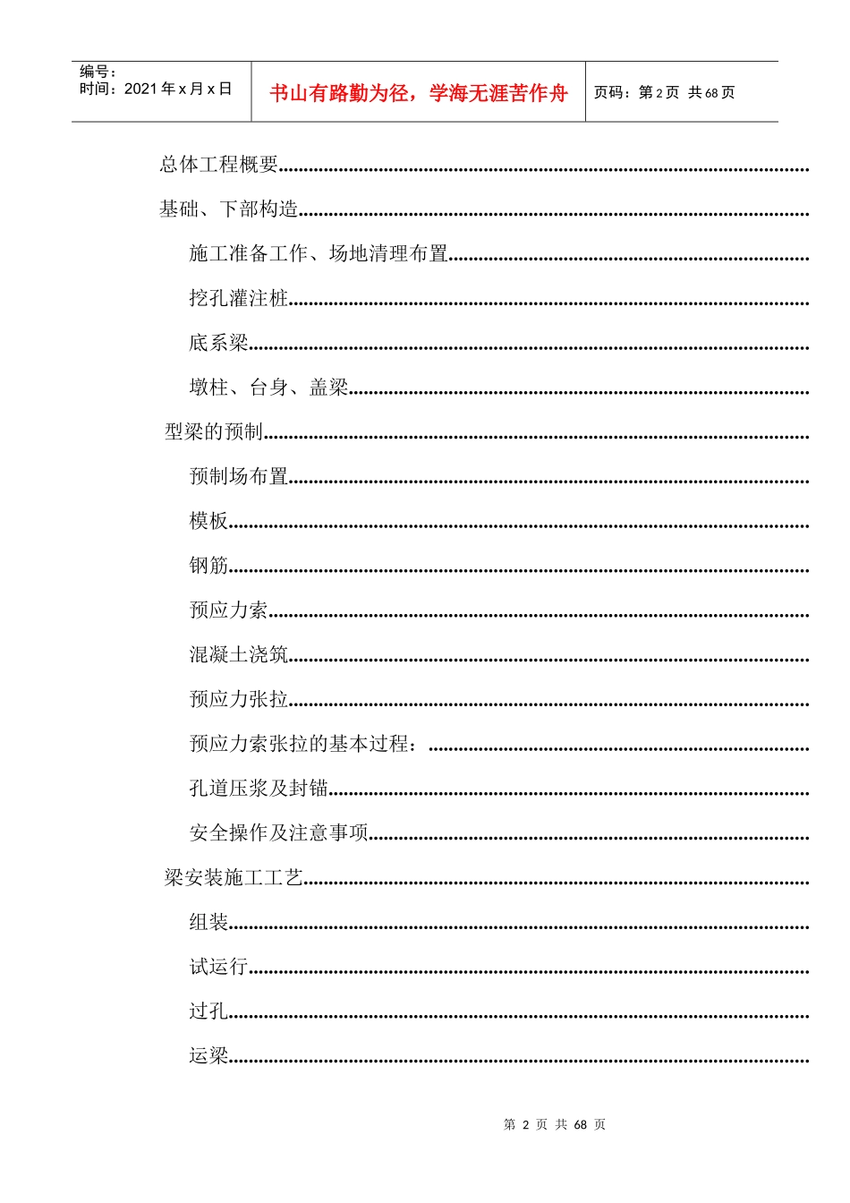 某高速公路简支T梁预应力大桥施工组织设计_第2页