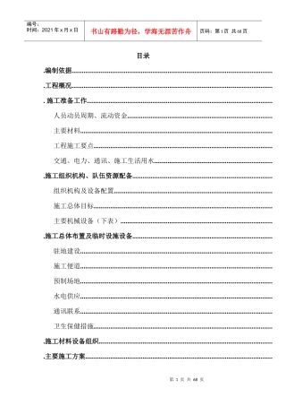 某高速公路简支T梁预应力大桥施工组织设计