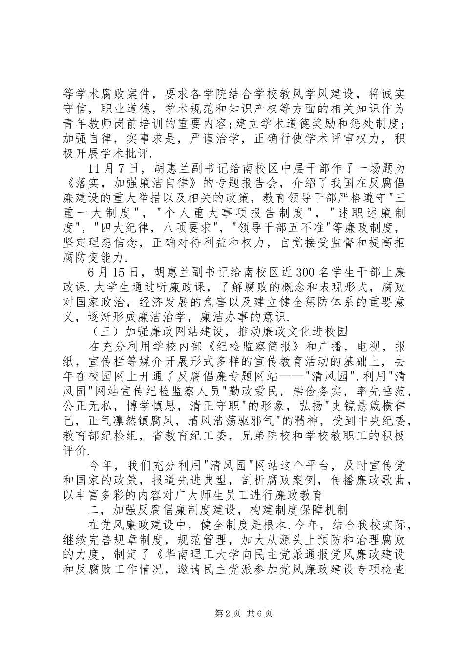 纪检监察室工作总结_第2页