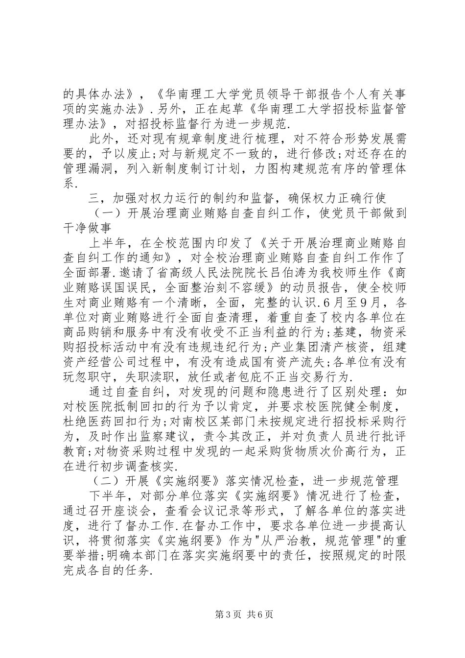 纪检监察室工作总结_第3页