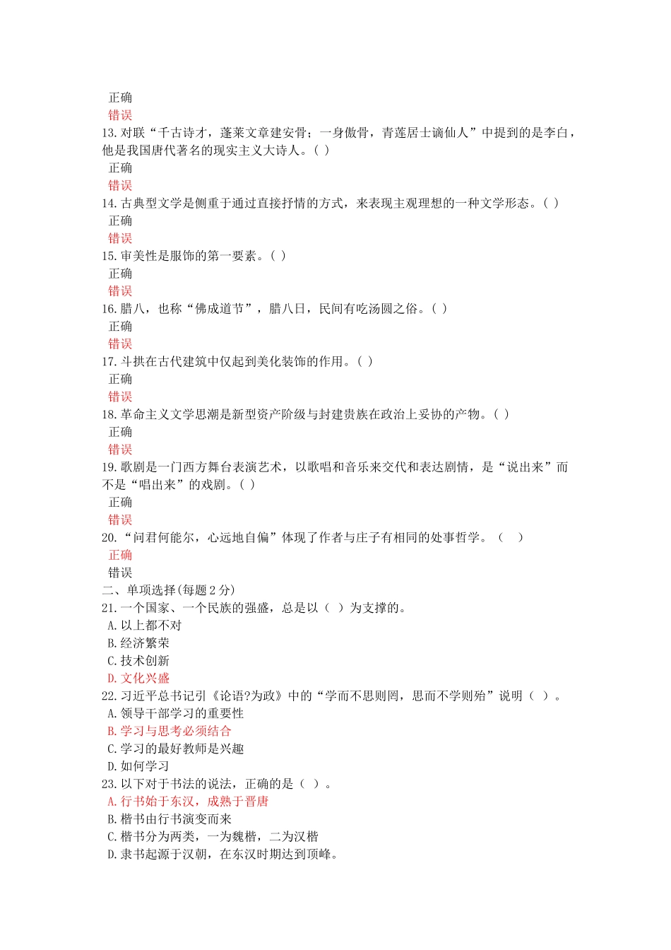 年绵阳市公需科目专业技术人员人文素养和科学素养的培育(三)_第2页