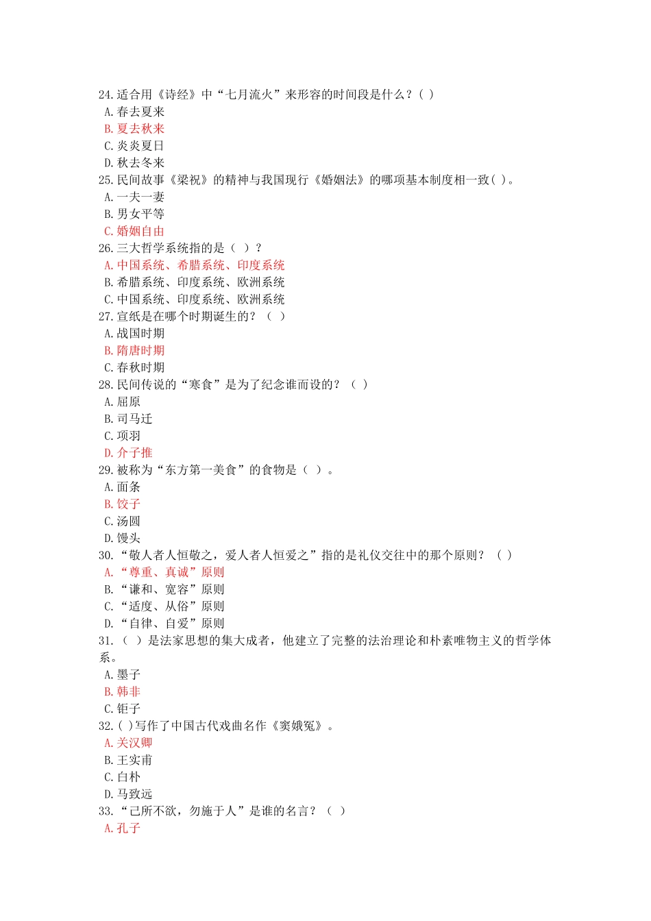 年绵阳市公需科目专业技术人员人文素养和科学素养的培育(三)_第3页