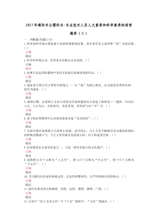 年绵阳市公需科目专业技术人员人文素养和科学素养的培育(三)