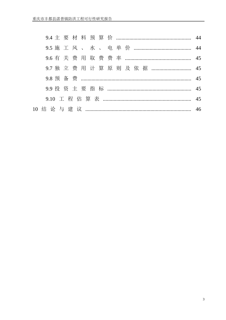 某镇防洪工程可行性研究报告_第3页