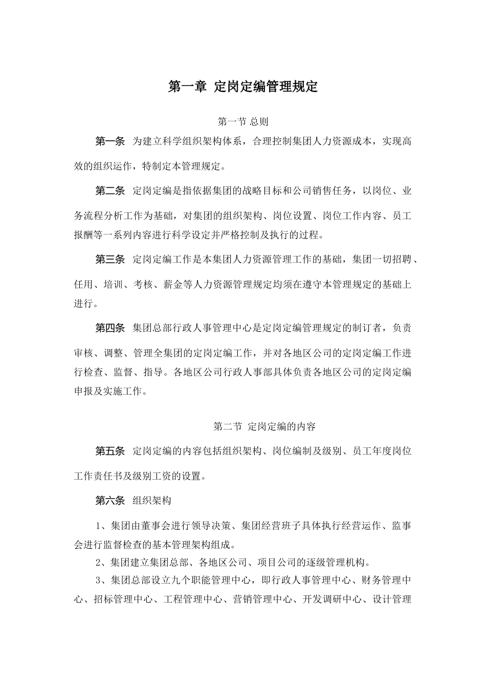 某集团公司人力资源管理制度_第3页