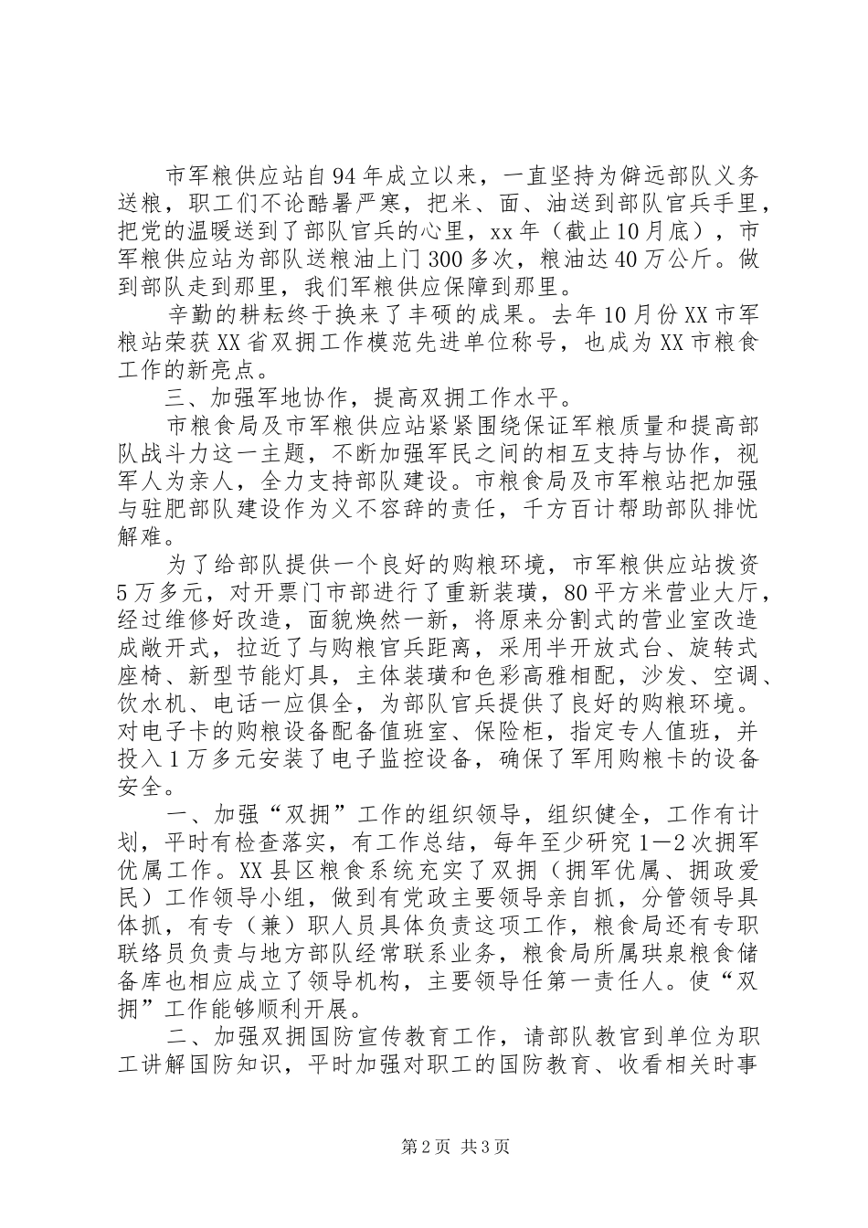 粮食局双拥工作总结_第2页