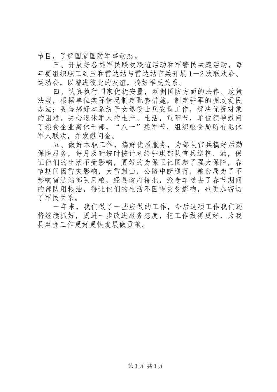 粮食局双拥工作总结_第3页
