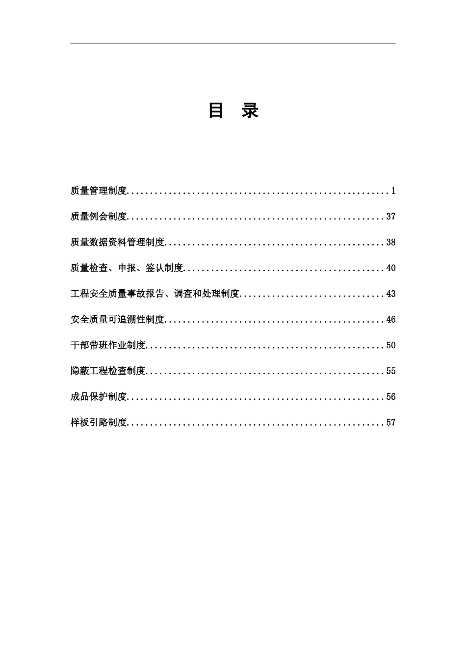 某集团有限公司技术质量部管理制度汇编_第2页