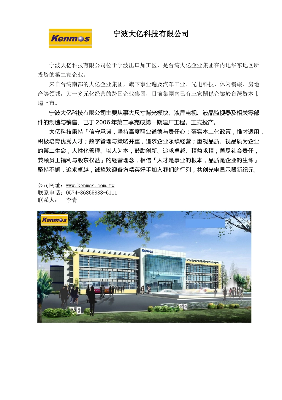 宁波大亿科技有限公司招聘信息-宁波大亿科技有限公司_第1页