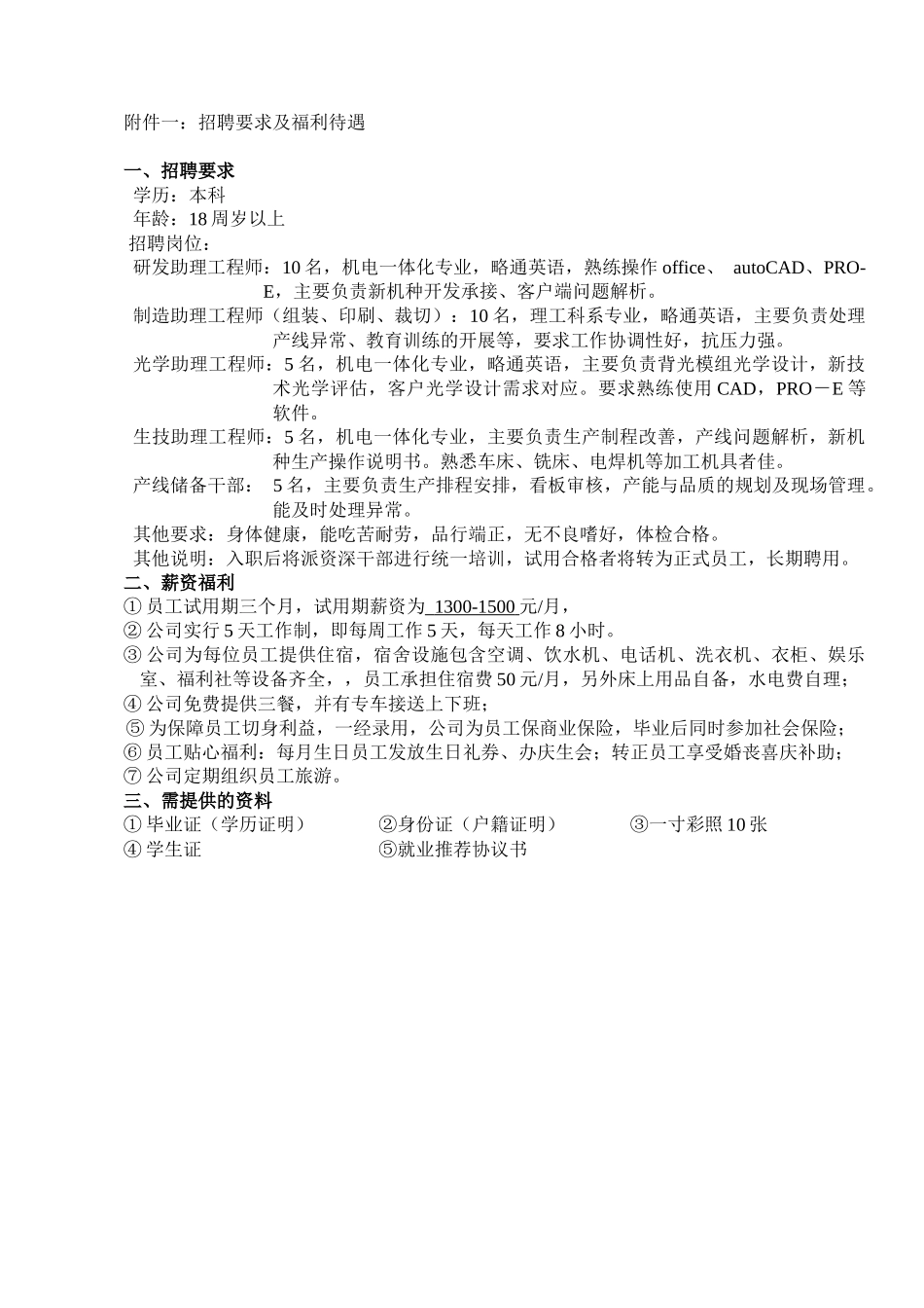 宁波大亿科技有限公司招聘信息-宁波大亿科技有限公司_第2页
