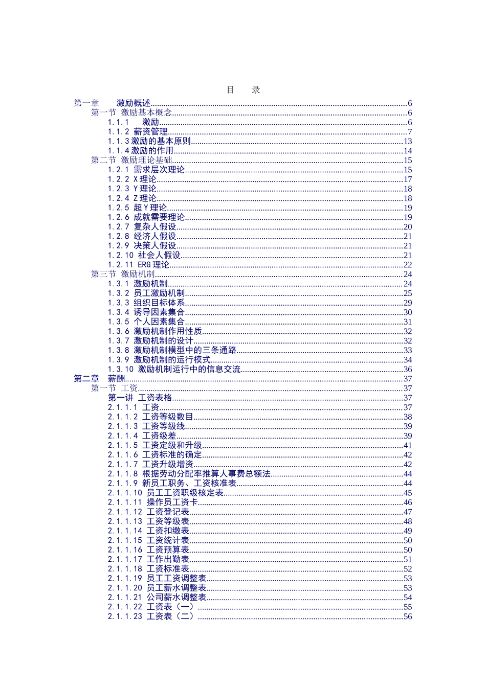 人力资源管理激励方案_第2页