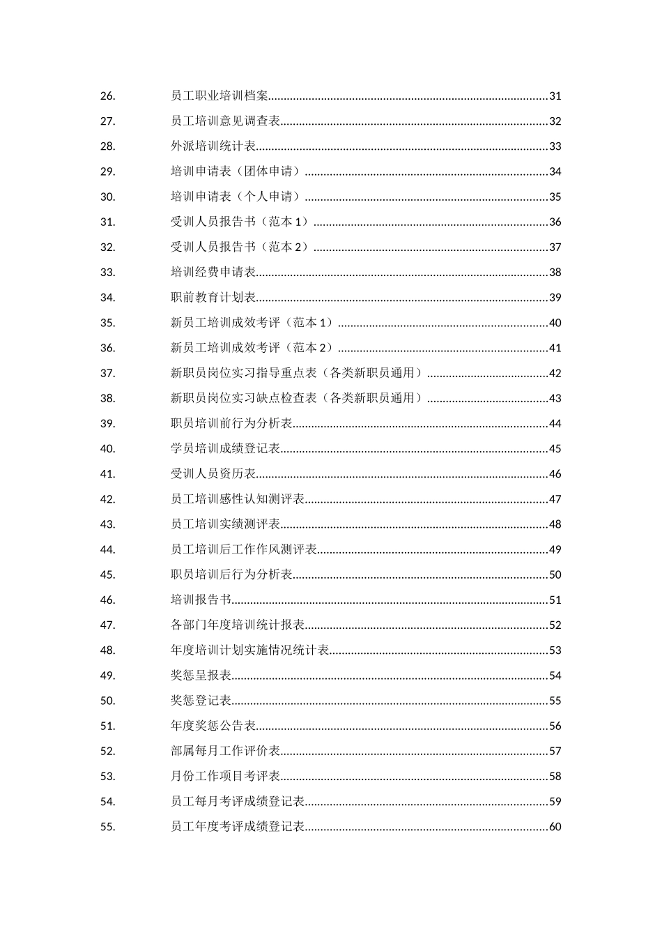 人力资源-XXXX企业行政人事实用表格(125页)——郑璞珂_第2页