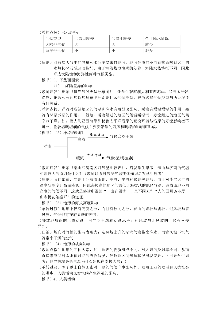 人力资源-3-1气候在地理环境中的作用_第3页