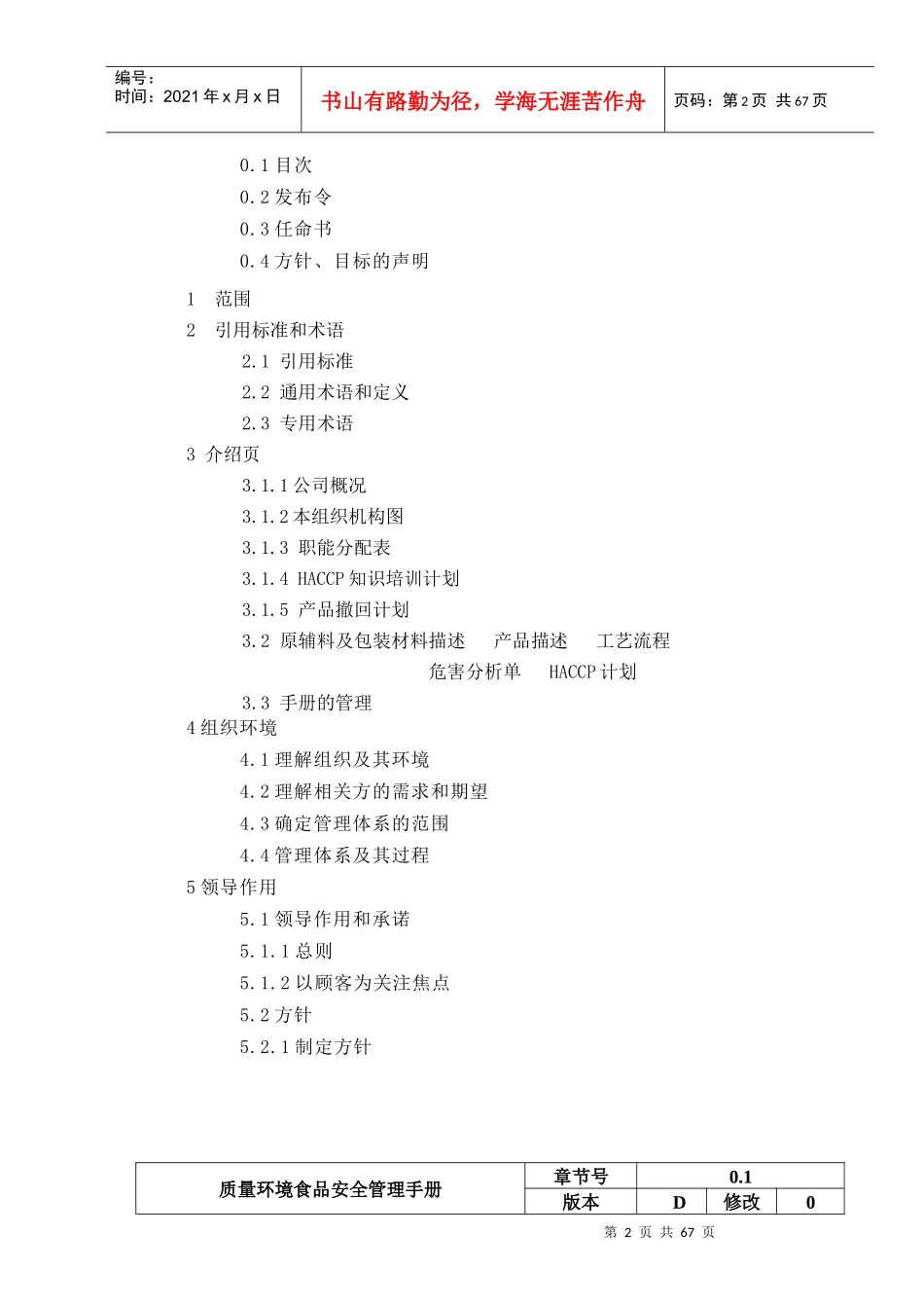 某食品有限公司质量环境食品安全手册_第2页