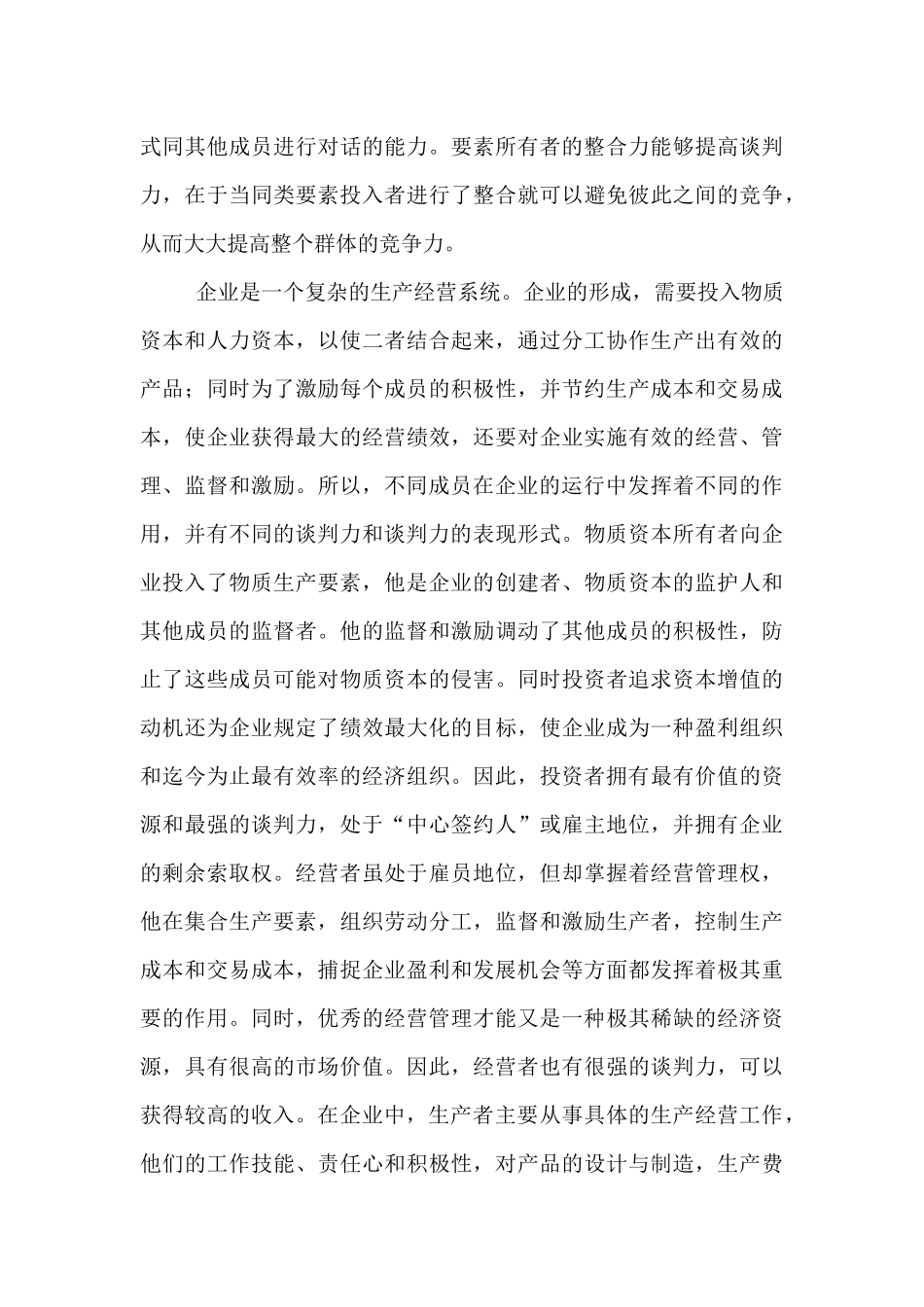 中国企业的权益结构与劳资关系（ 21页）_第3页