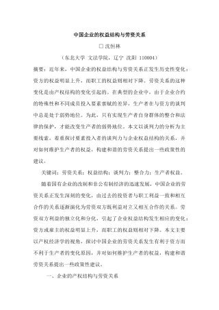 中国企业的权益结构与劳资关系（ 21页）