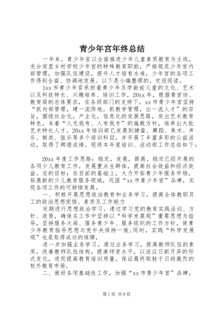 青少年宫年终总结