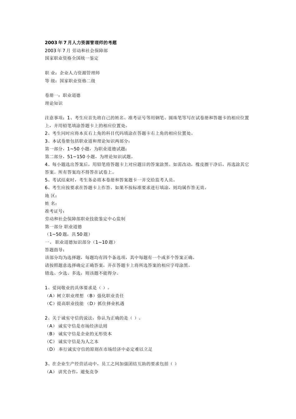 人力资源管理师的考题_第1页