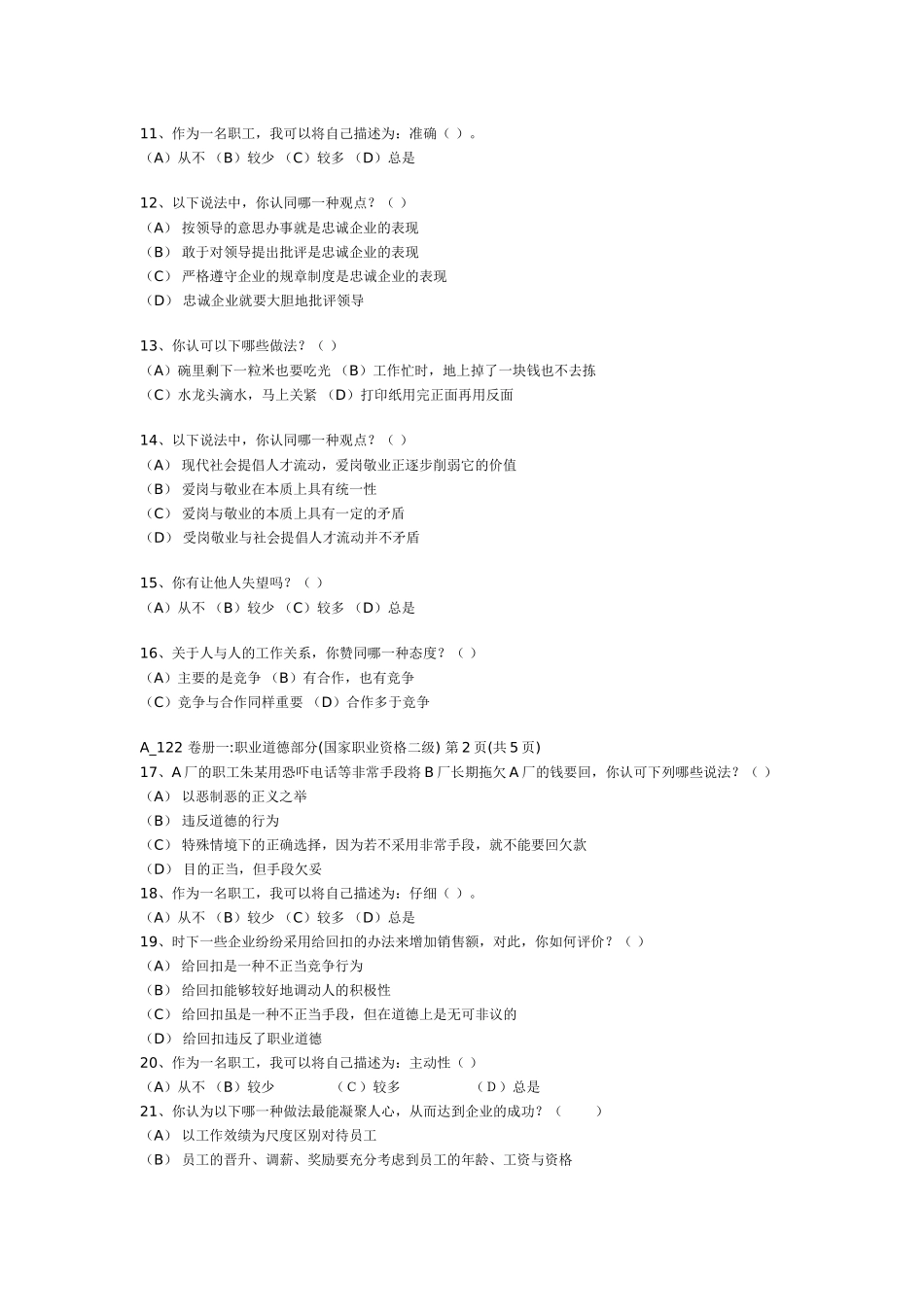 人力资源管理师的考题_第3页