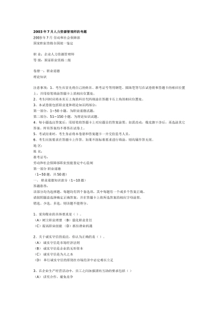 人力资源管理师的考题