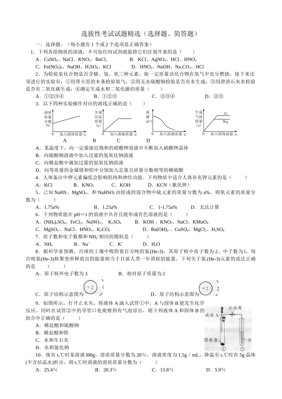 人力资源-1选拔性考试试题精选(选择题、简答题)_第1页