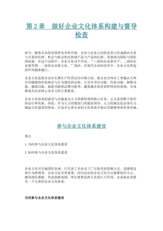 人力资源总监应具备的素质第二章(看过)(良)