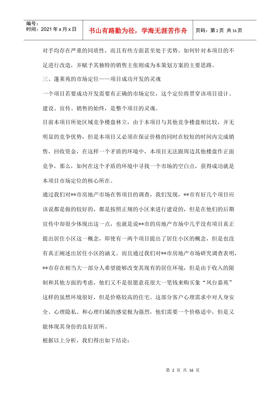 某项目整体策划方案_第2页