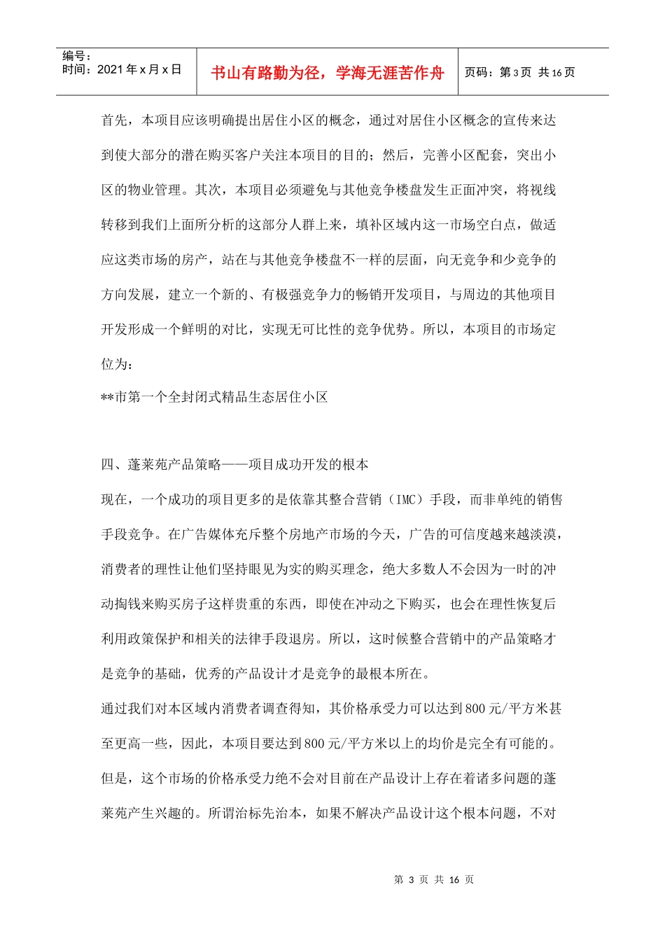 某项目整体策划方案_第3页