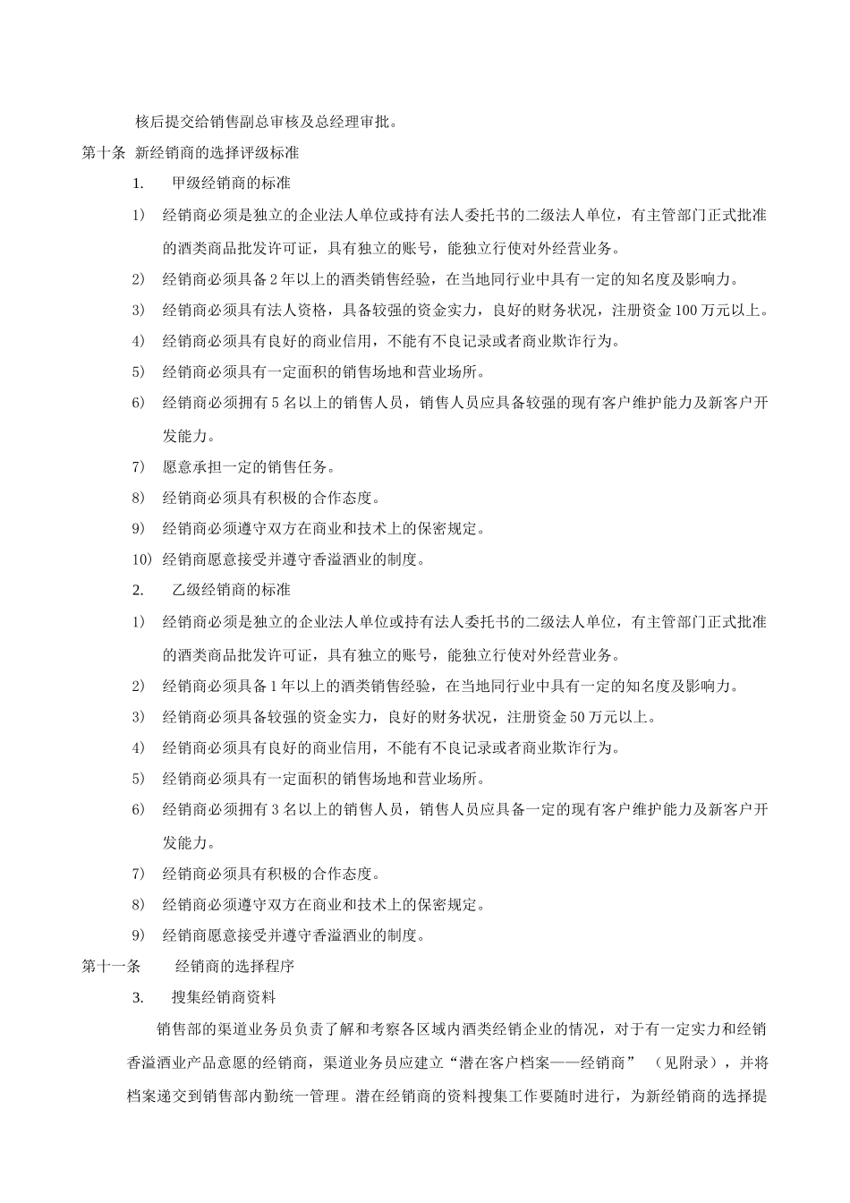 某酒业公司经销商管理制度_第2页