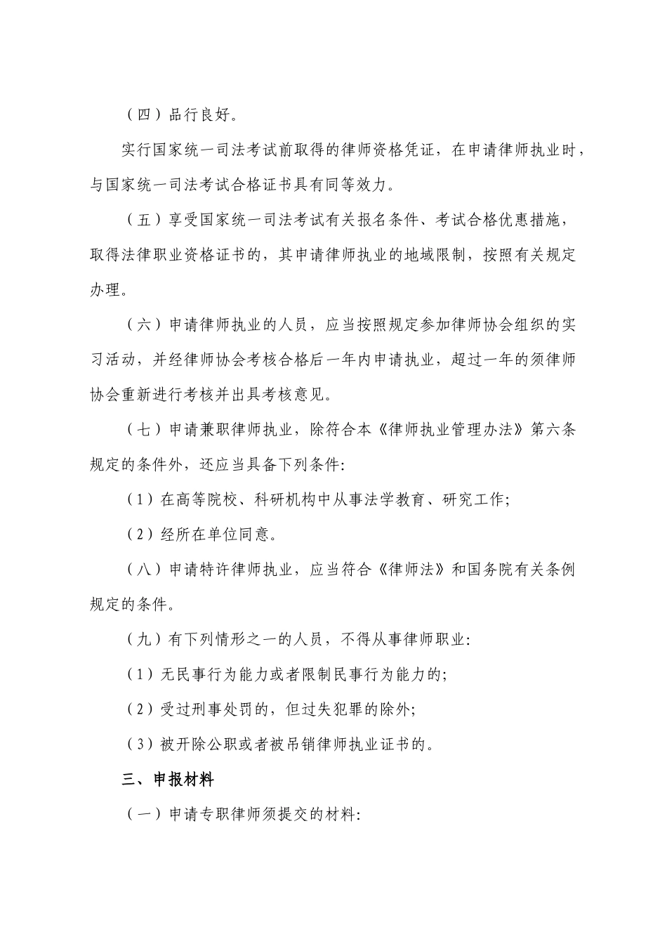 四川省司法厅行政许可事项办事指南_第2页