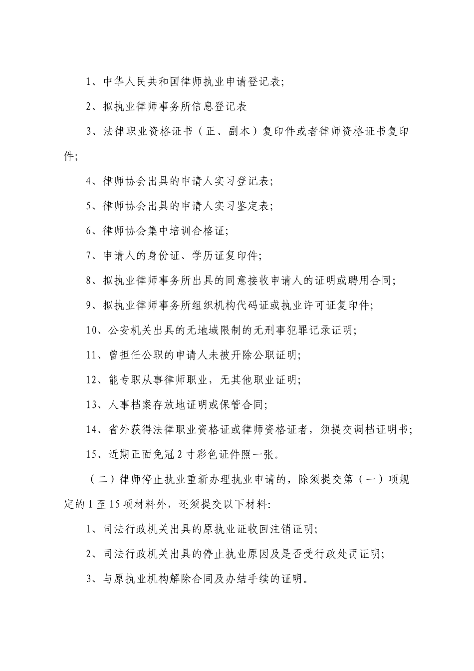 四川省司法厅行政许可事项办事指南_第3页