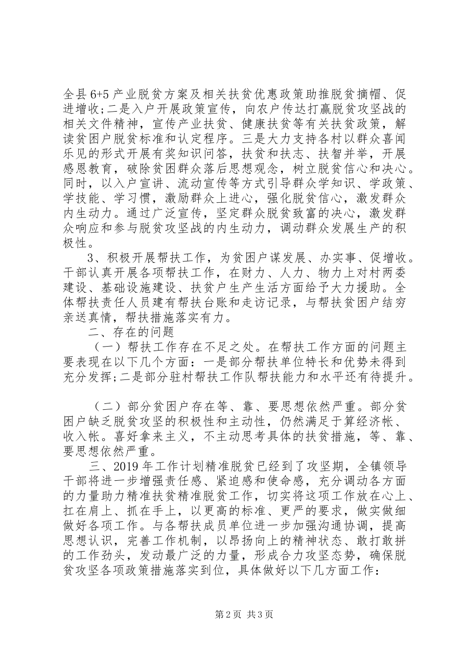精准扶贫帮扶工作年终工作总结_第2页