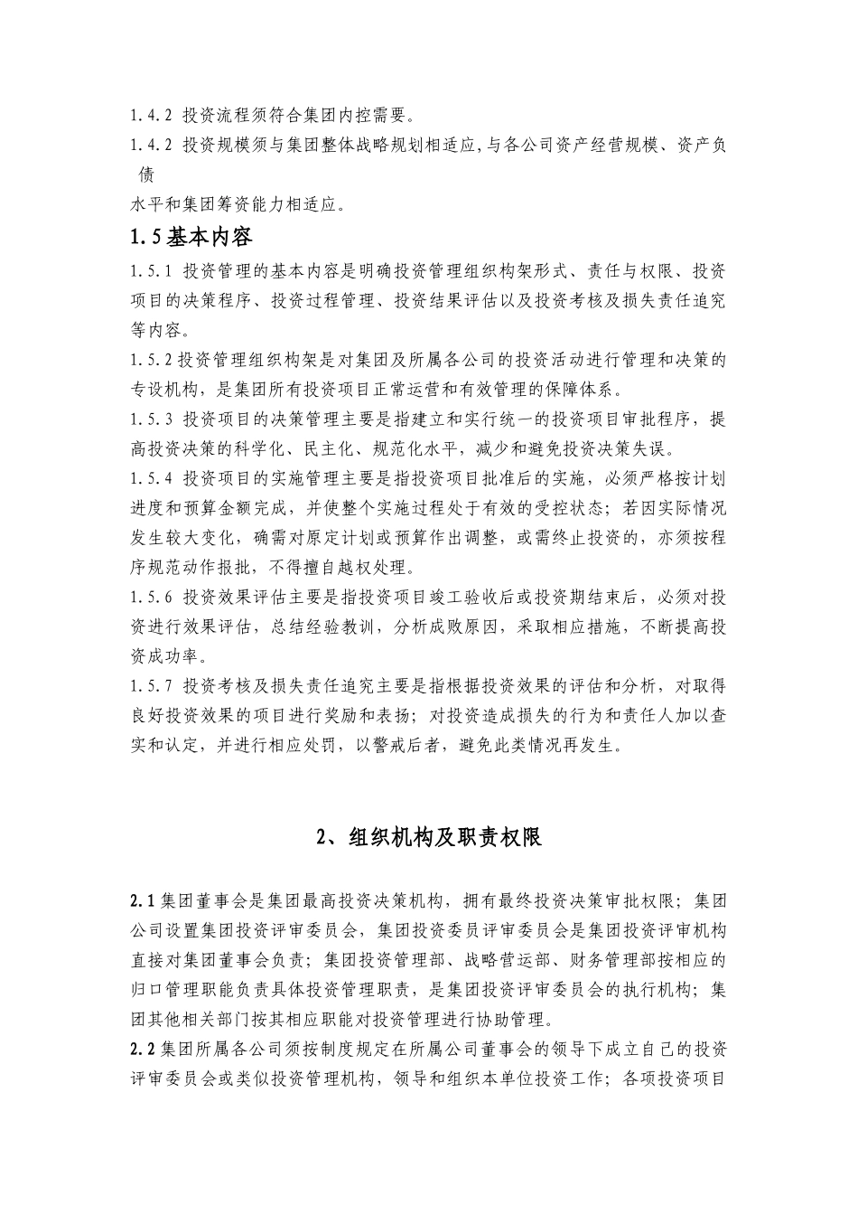 某集团公司投资管理制度汇编_第2页