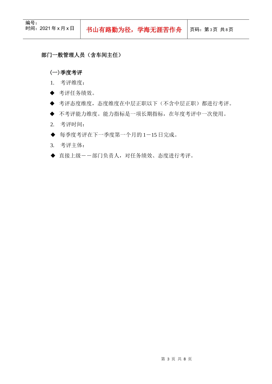 某集团公司科室经理考评表格汇总_第3页