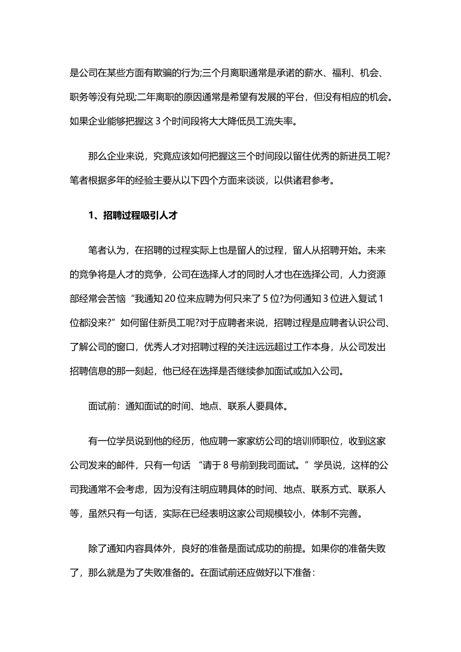 如何留住您的新员工_第2页