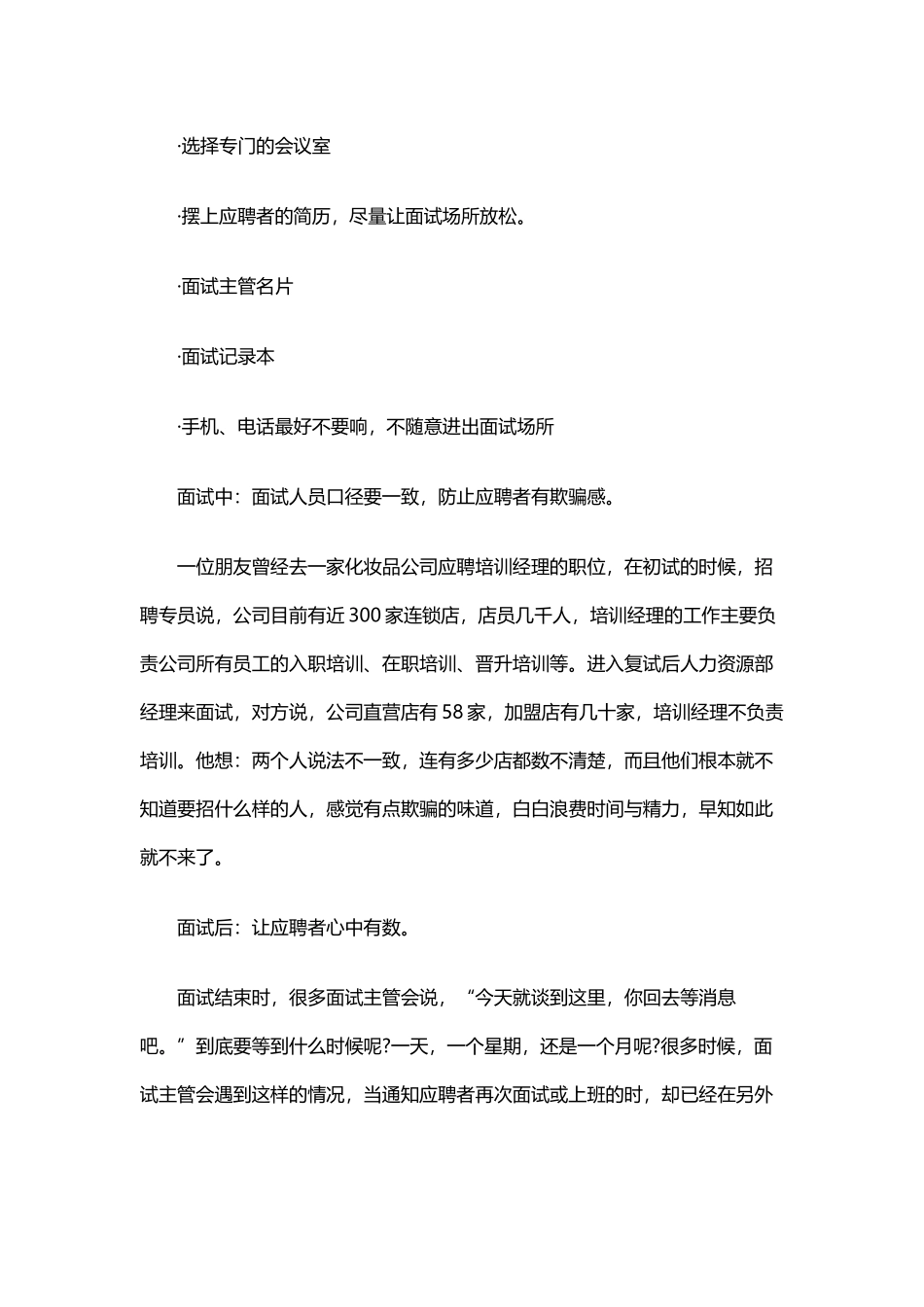 如何留住您的新员工_第3页