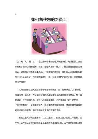 如何留住您的新员工